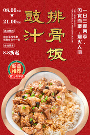 豉汁排骨饭