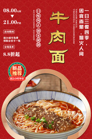 牛肉面