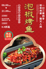 泡椒烤鱼