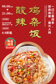 酸辣鸡杂饭