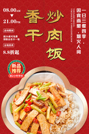 香干炒肉饭