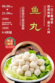 鱼丸