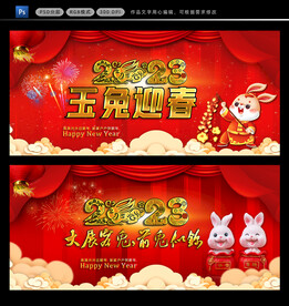 2023春节晚会背景