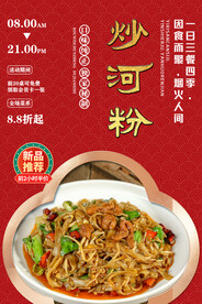 炒河粉