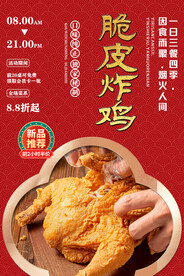 脆皮炸鸡
