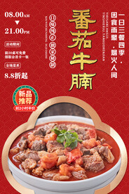 番茄牛腩