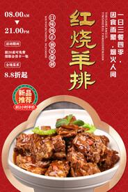 红烧羊排