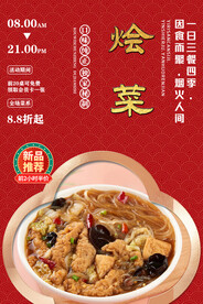 烩菜