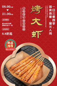 烤大虾