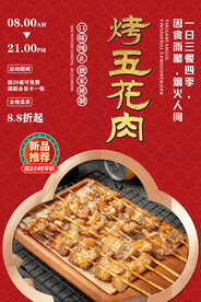 烤五花肉