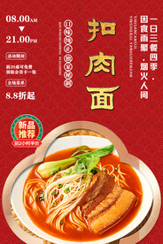 扣肉面