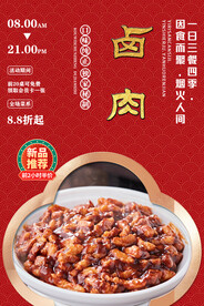 卤肉