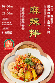 麻辣拌