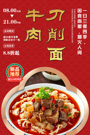 牛肉刀削面