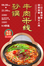 砂锅牛肉米线