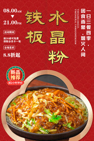 铁板水晶粉