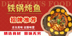 铁锅炖鱼