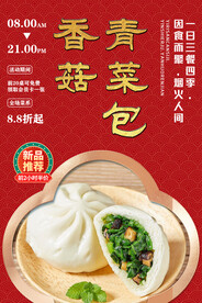 香菇青菜包