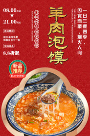 羊肉泡馍