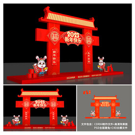 兔年美陈