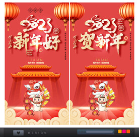 2023兔年海报