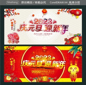 庆元旦迎新年