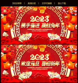 2023晚会背景