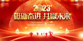 2023年会背景
