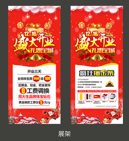 盛大开业礼惠全城展架