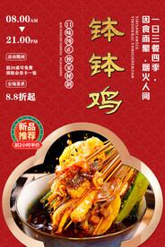 钵钵鸡