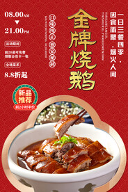 金牌烧鹅