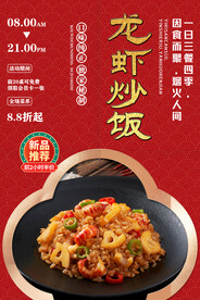 龙虾炒饭