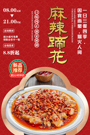 麻辣蹄花
