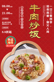 牛肉炒饭
