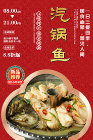 汽锅鱼
