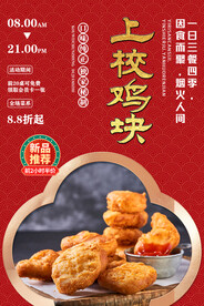 上校鸡块