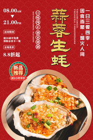 蒜蓉烤生蚝