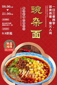 豌杂面