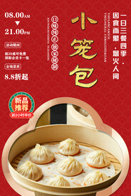 小笼包