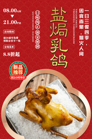 盐焗乳鸽