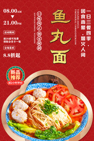 鱼丸面