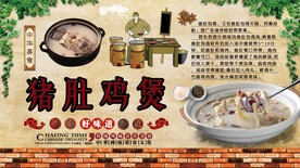 猪肚鸡煲