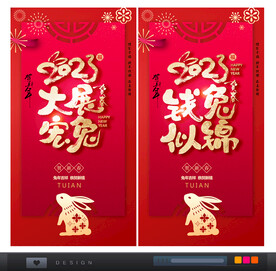 兔年海报