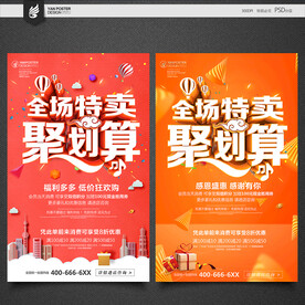 聚划算