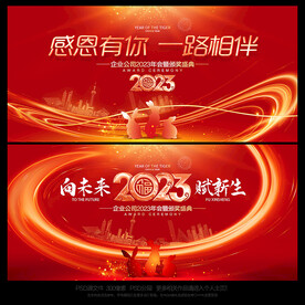 2023年会背景