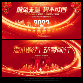 兔年年会背景
