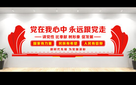 党建文化墙