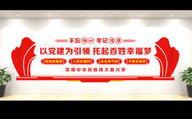 党建文化墙