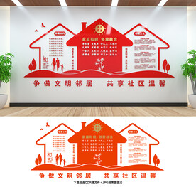 社区文化墙