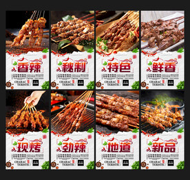 烤肉串